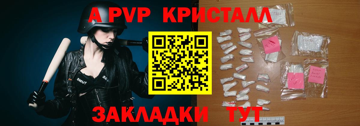 А ПВП мука  Вход с VPN  Альфа ПВП  магазин    A-PVP кристаллы  Амурск 