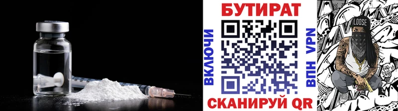 купить   Амурск  Бутират бутик 