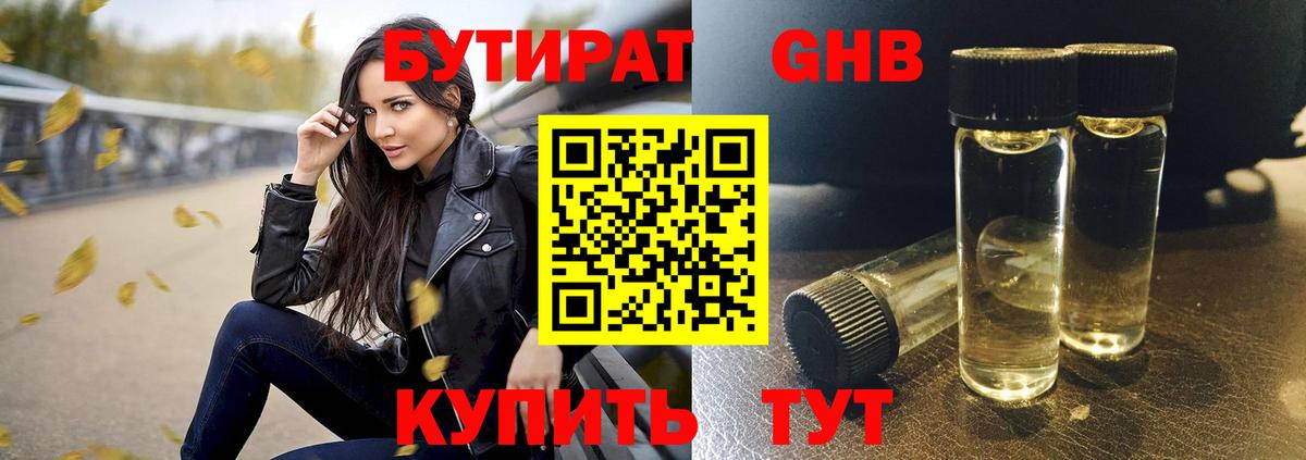 Амурск  Бутират  Вход с VPN  Бутират BDO 