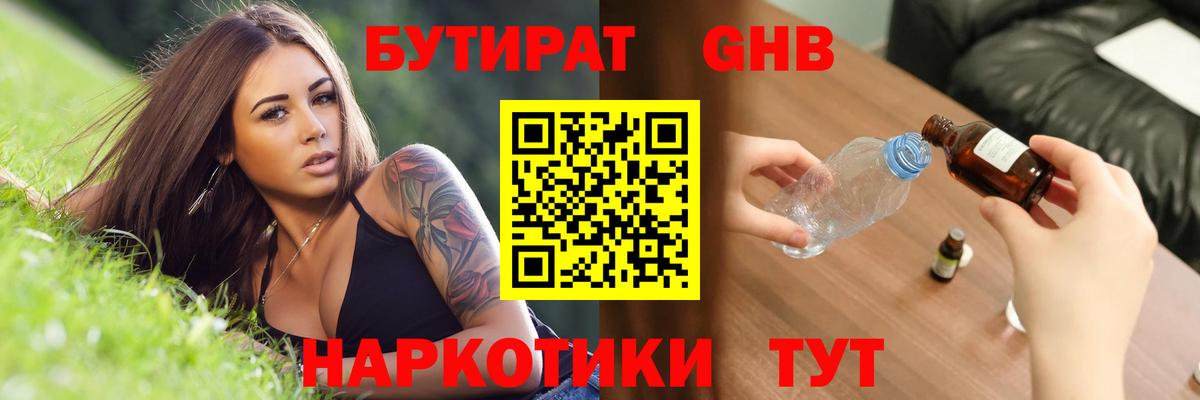 БУТИРАТ буратино Амурск