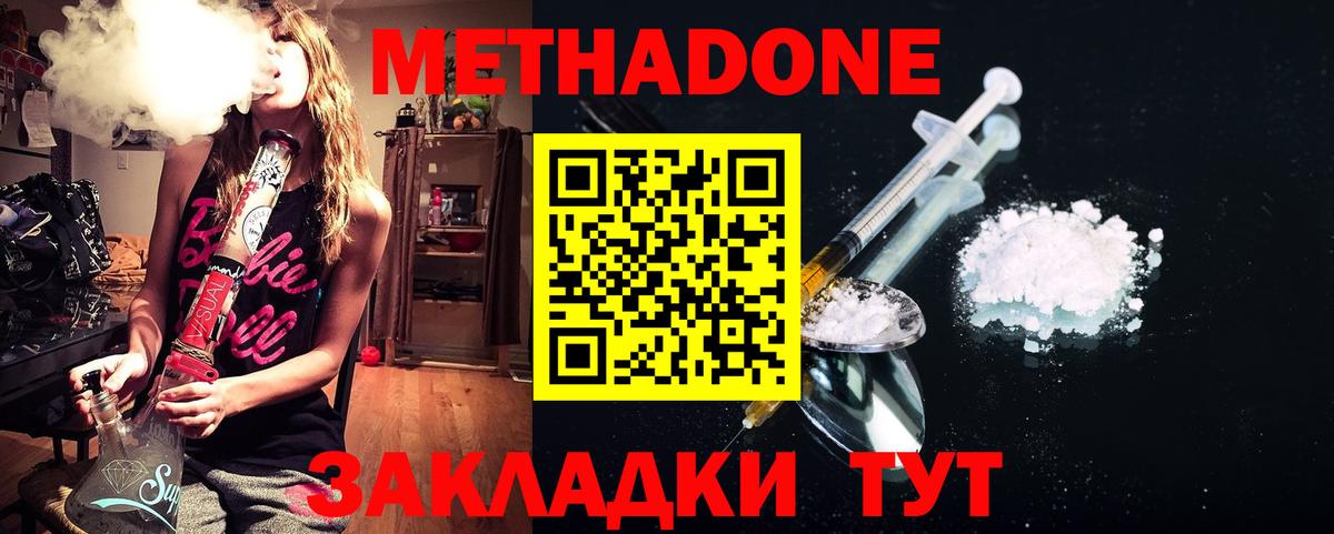 Метадон кристалл  МЕТАДОН VHQ  Амурск  Вход с VPN 