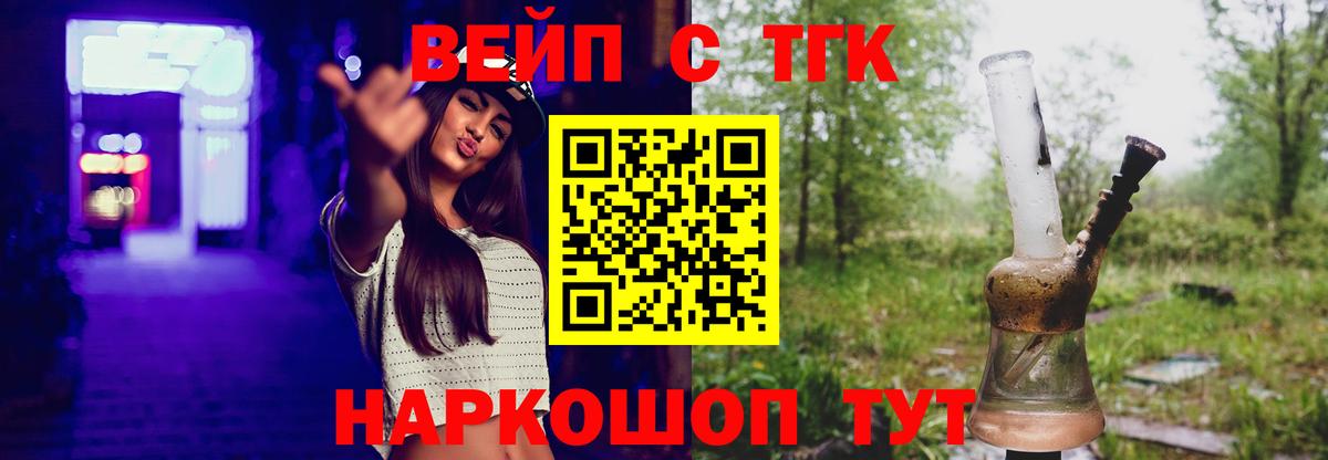 Дистиллят ТГК вейп с тгк Амурск